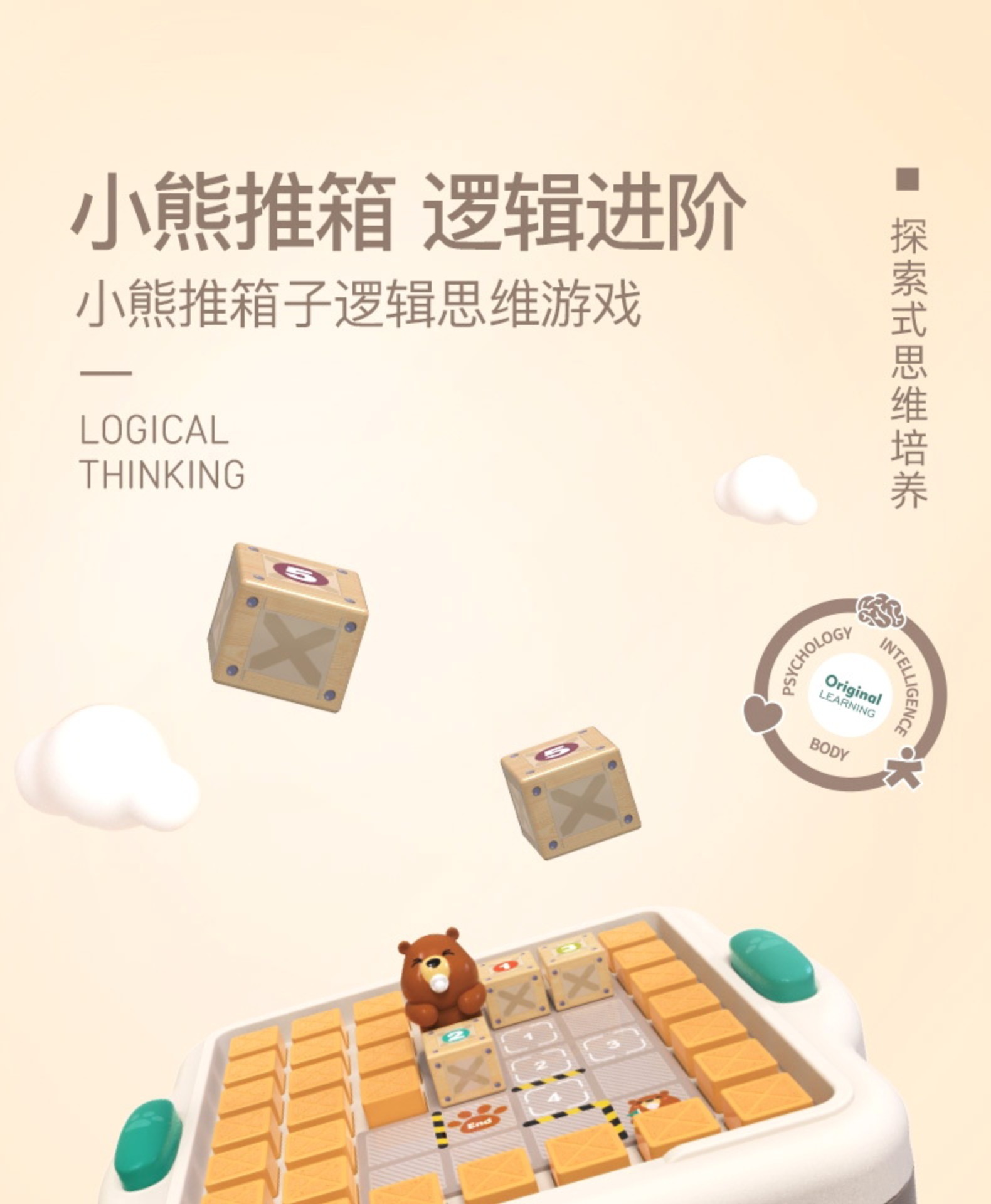 特宝儿小熊推箱子儿童思维逻辑训练专注力互动家庭通关桌游戏小熊推箱