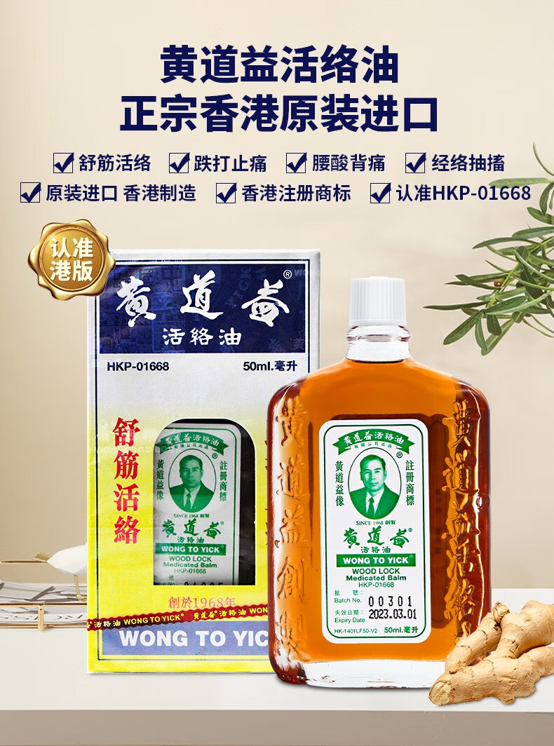 为何禁用黄道益活络油图片