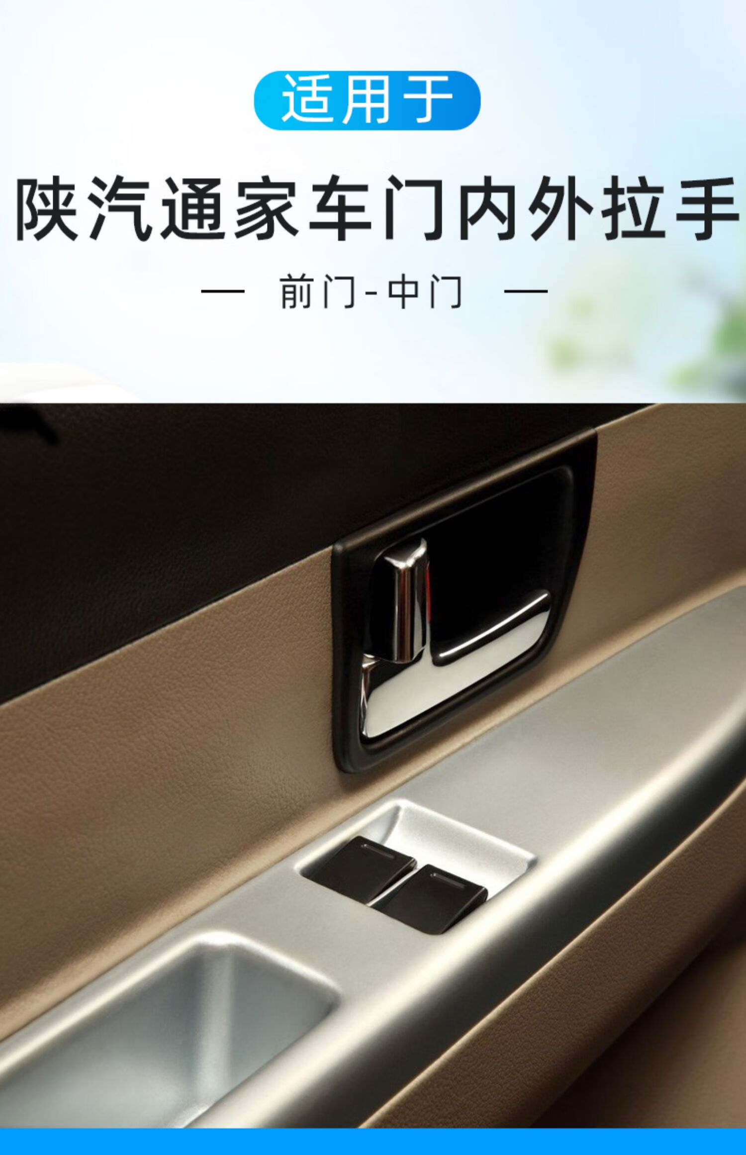 陕汽通家福家前门中门车门外拉手门把手内拉手内扣手陕汽通家门把手内