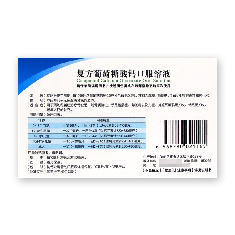 三精蓝瓶复方葡萄糖酸钙口服溶液10ml12支哈药六厂补钙缺乏骨质疏松