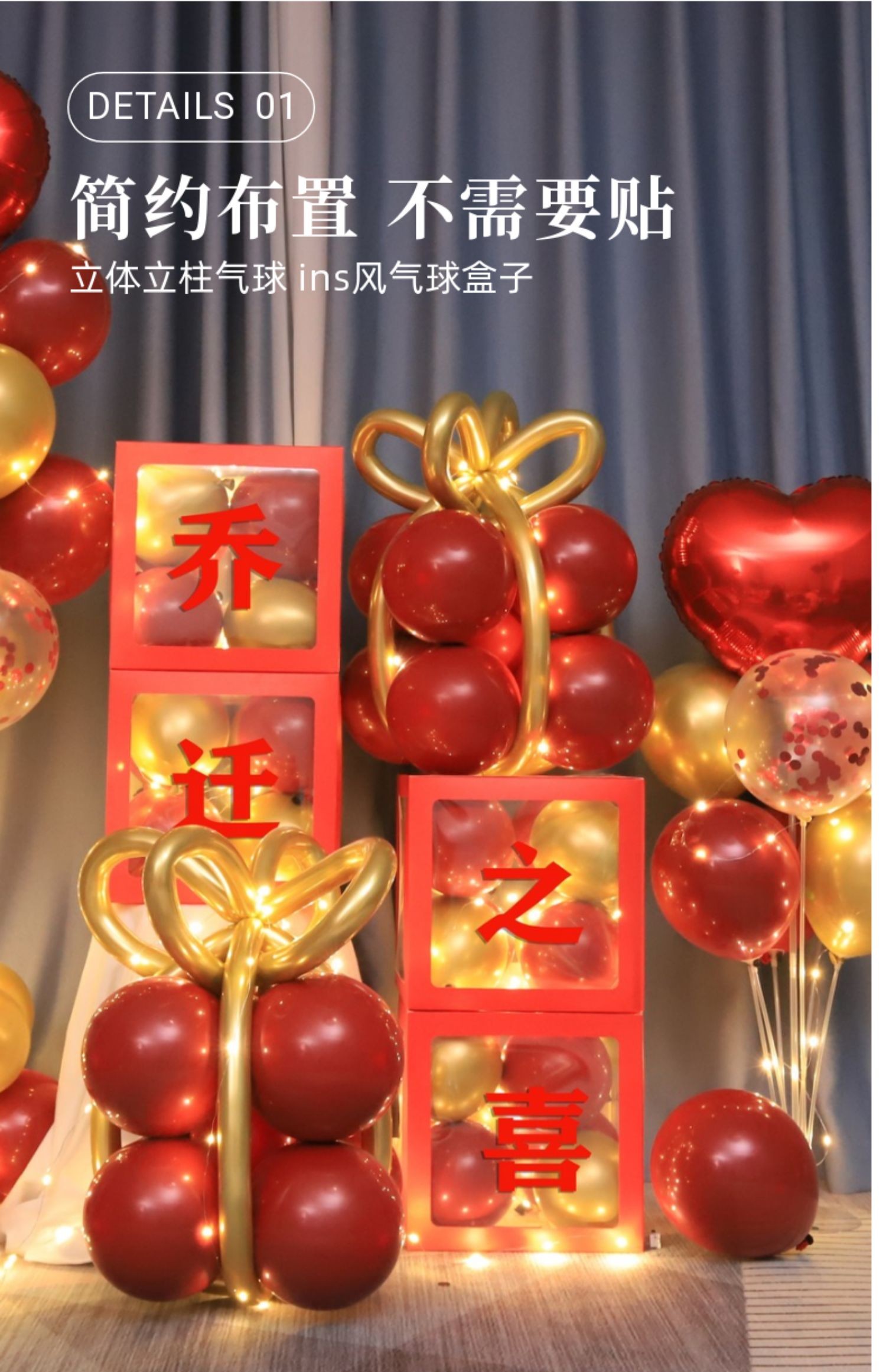 乔迁新居仪式之喜新家入宅装饰气球公司搬家场景新房布置用品大全金红