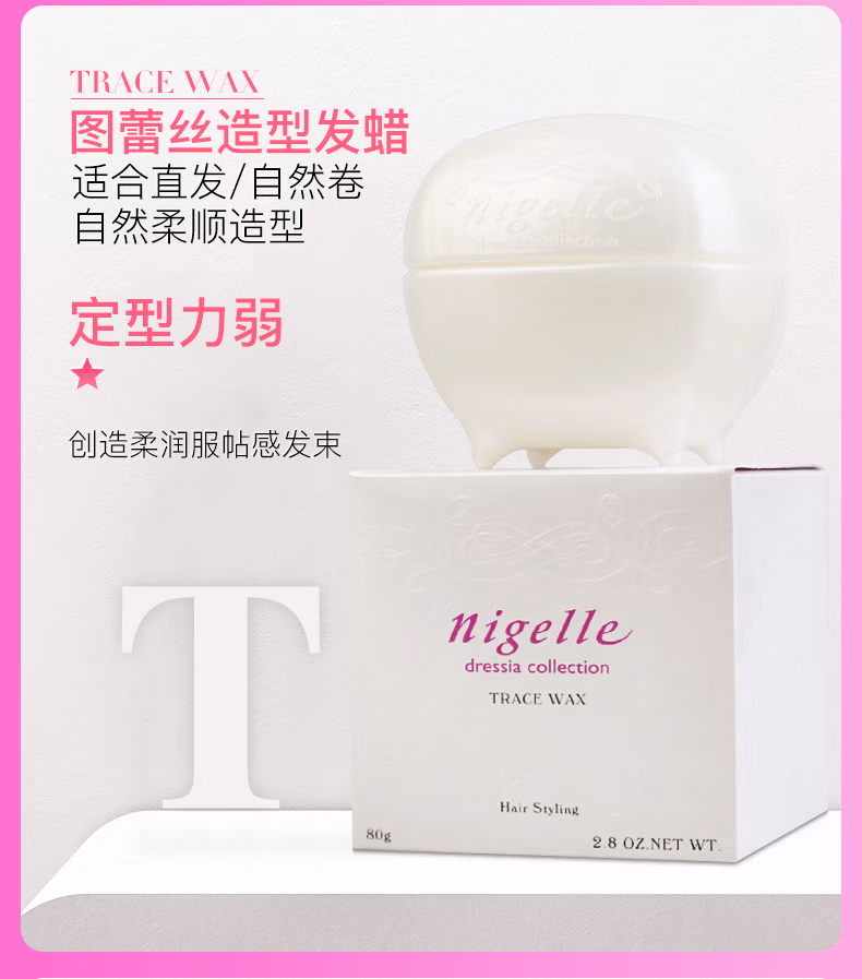 【中国直邮】 日本 MILBON 玫丽盼 Nigelle恋佳靓系列 保湿蓬松定型发泥【中长卷发】妃丽歌发蜡 80g