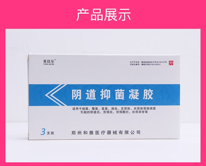 和雅英洁尔阴道抑菌凝胶支原体衣原体感染凝胶宫颈糜烂体验1盒3支保密