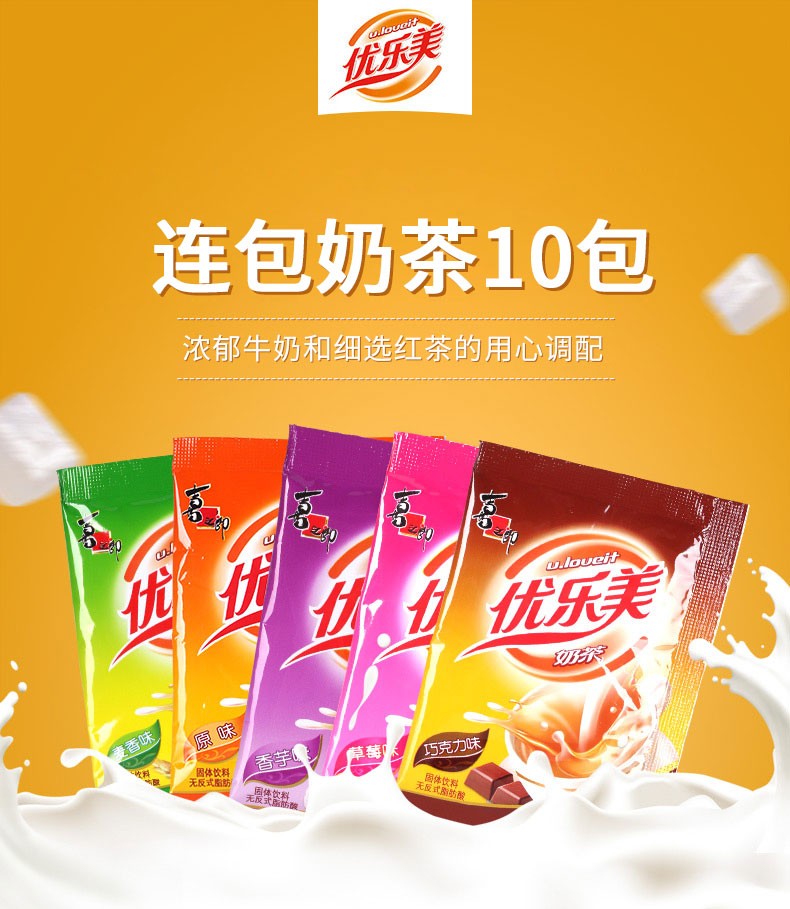 喜之郎优乐美奶茶草莓味22g*100包小包袋装奶茶粉家用办公室饮品批发