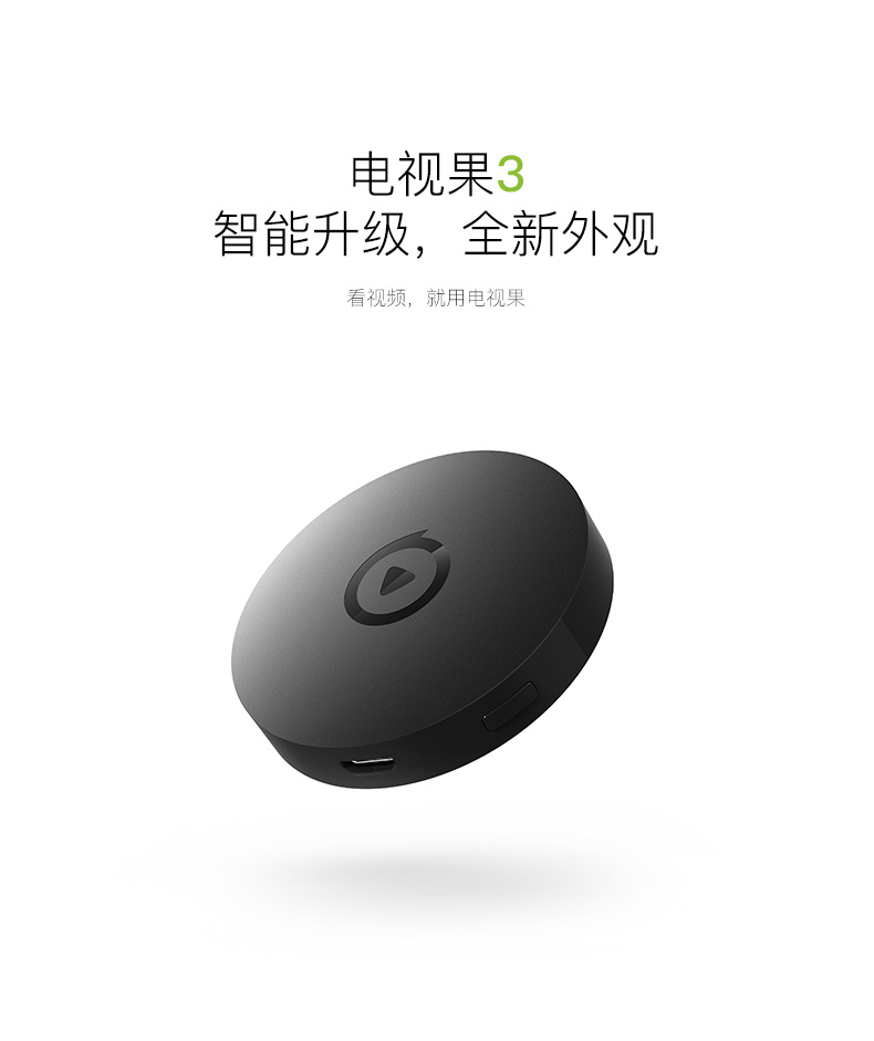爱奇艺电视果3代m1奇异果wifi网络机顶电视盒手机无线投屏同屏器套餐