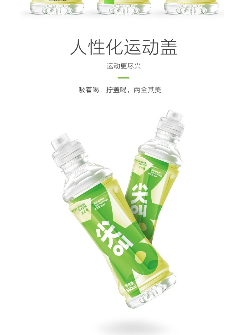 【优选品质】农夫山泉 尖叫运动饮青芒味550ml*15瓶 整箱装 尖叫青芒