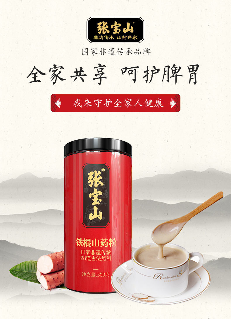 铁棍山药粉张宝山怀山药粉300g滋补代餐粉营养品呵护脾胃300g罐滋补