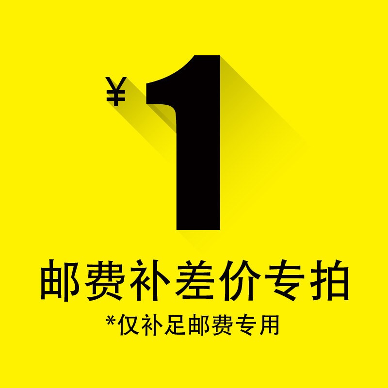 邮费补差价链接 红色