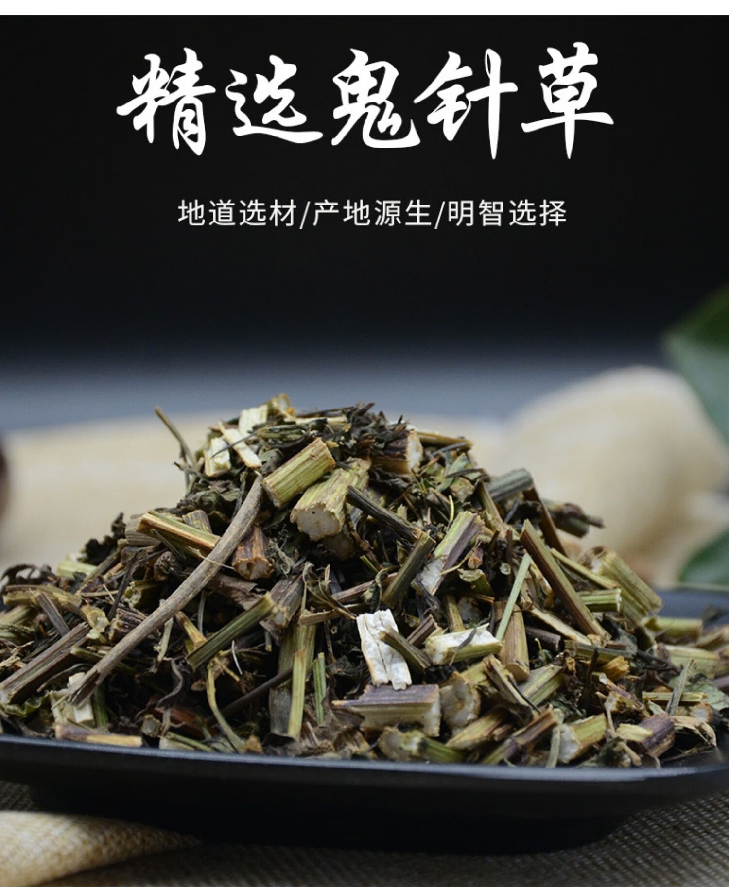 北京同仁堂鬼针草中药材高品质中草药干货三叶鬼针草茶归真草500g克