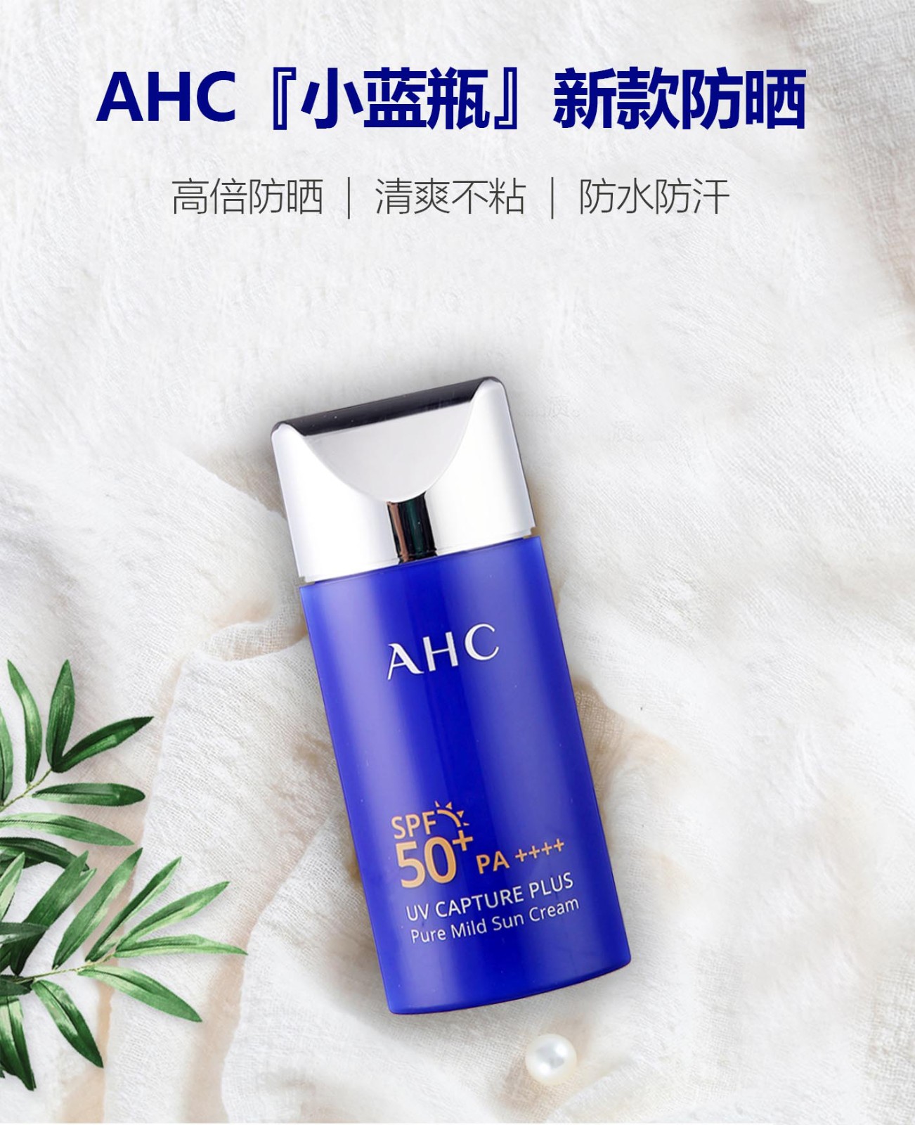 韩国ahc小蓝瓶防晒霜面部进口不油腻不假白清爽轻薄防水防汗学生军训