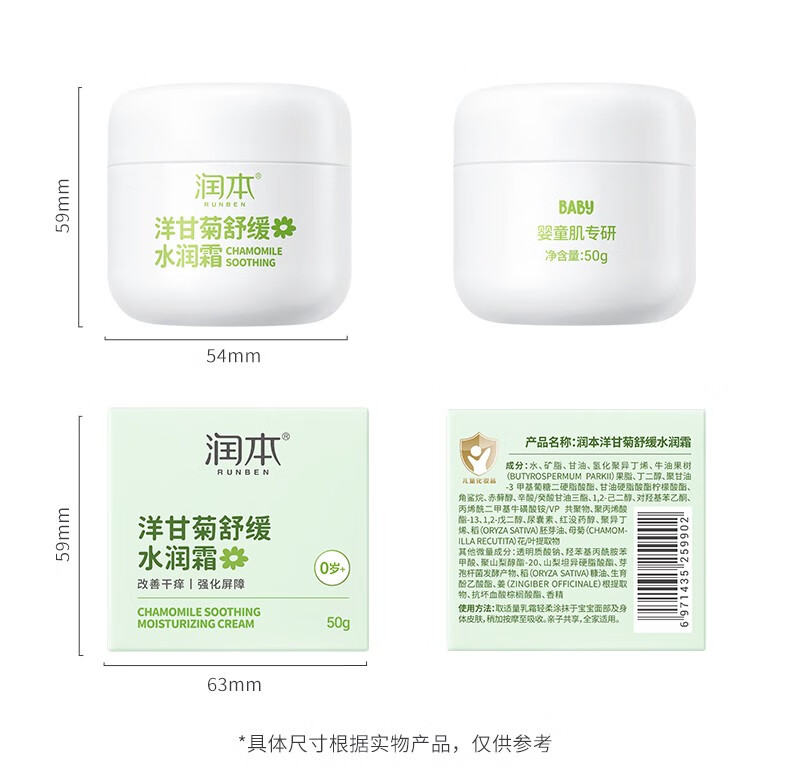 润本runben儿童面霜宝宝霜滋润保湿秋冬季防皴补水新生婴儿擦脸霜护肤