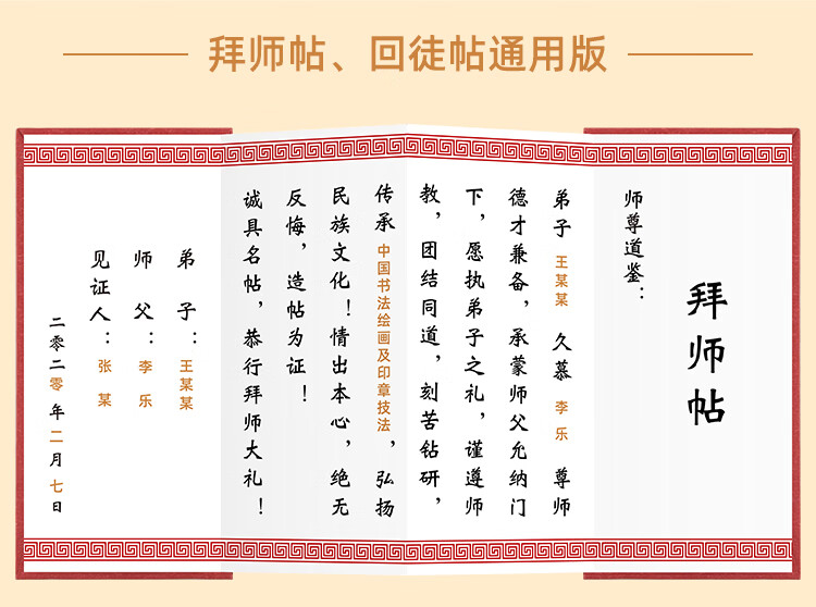 现代拜师帖范文图片