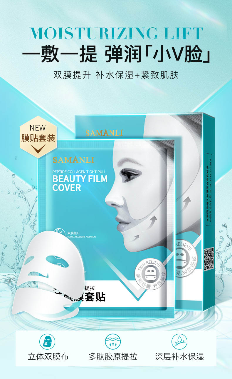 mengxi梦希蓝v脸面膜莎曼莉多肽胶原美颜膜套贴双膜布提拉紧致双下巴