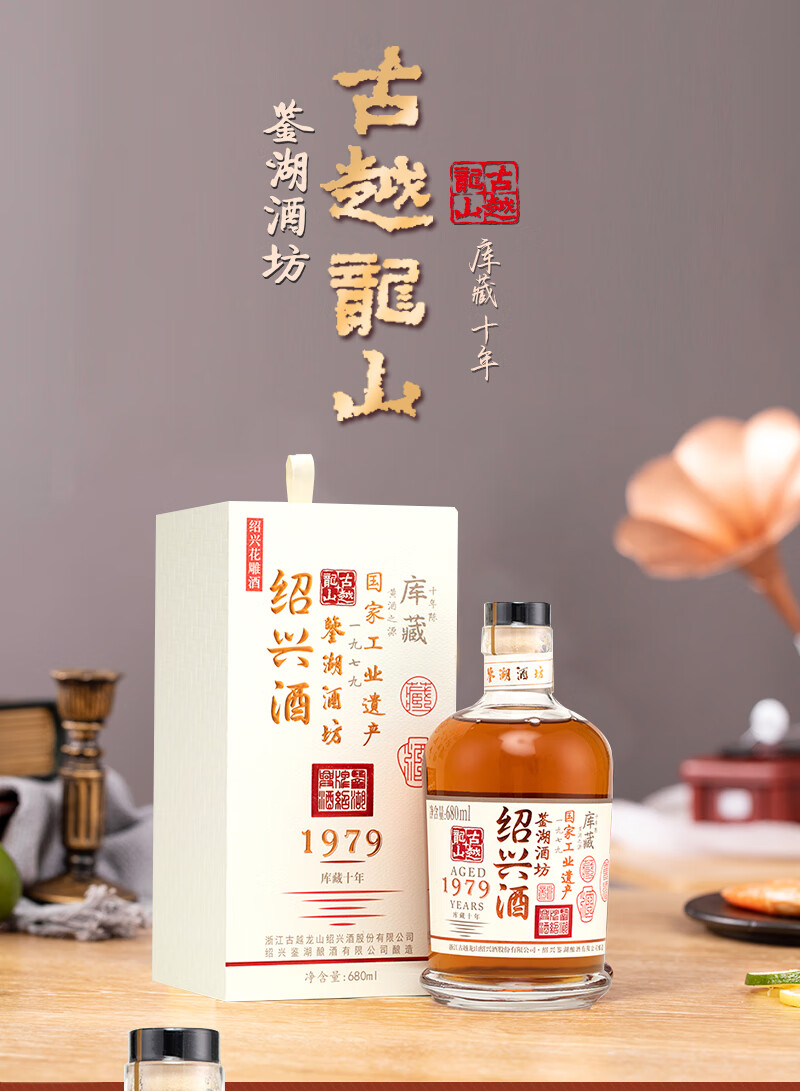 古越龍山紹興黃酒【無焦糖色】鑑湖酒坊十年 花雕酒 10年庫藏 禮盒裝