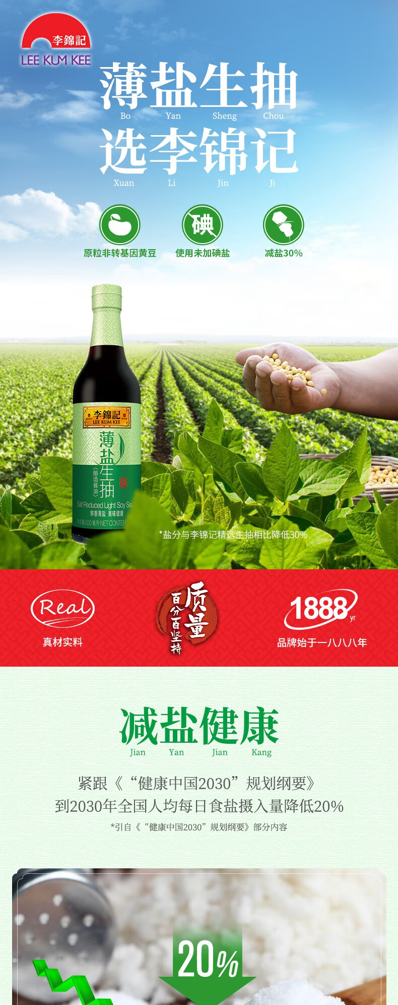李锦记薄盐生抽500ml1瓶装天然健康酿造酱油厨房调味料精选原料