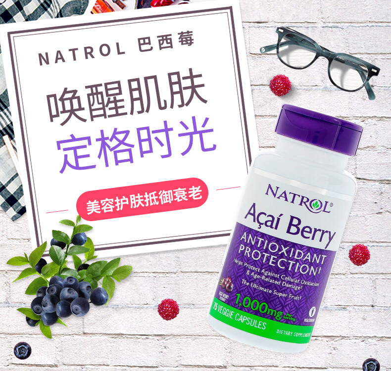 natrol纳妥巴西莓素食胶囊1000mg75粒增加抵抗力头发皮肤指甲健康补充
