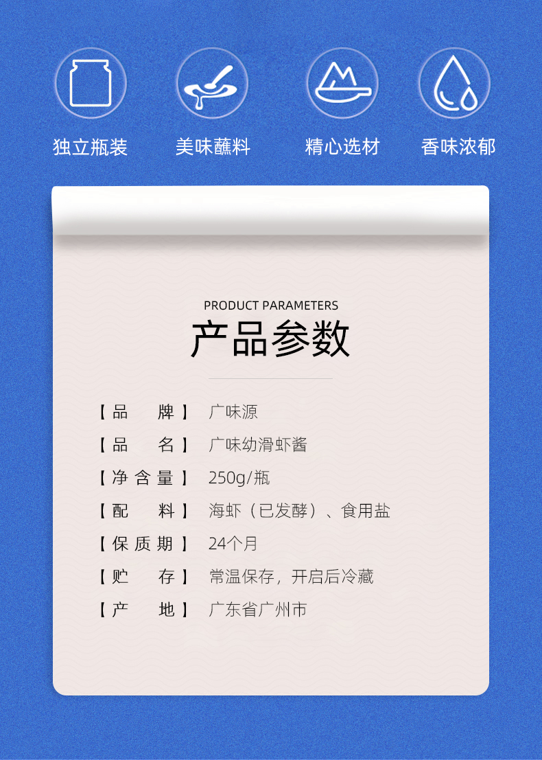 广味源广味幼滑虾酱250gx2瓶腌制烹调肉类海鲜拌饭酱空心菜蒸炒肉