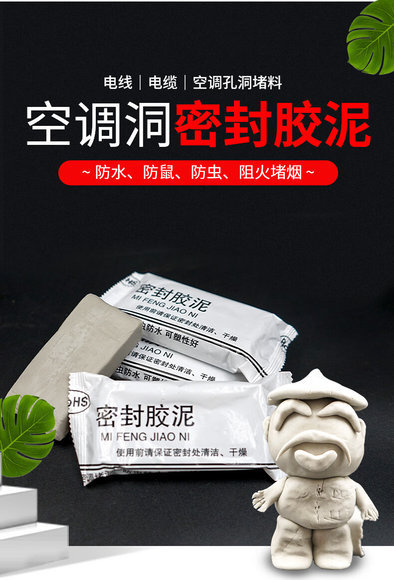 防火封堵泥孔密封胶泥补墙洞口泥堵洞封堵泥防水防老鼠sn8739密封胶泥