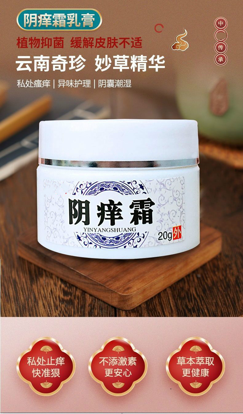 阴痒霜外阴私处杀菌止痒膏皮肤瘙痒阴囊潮湿肛周大腿根部止痒 单买