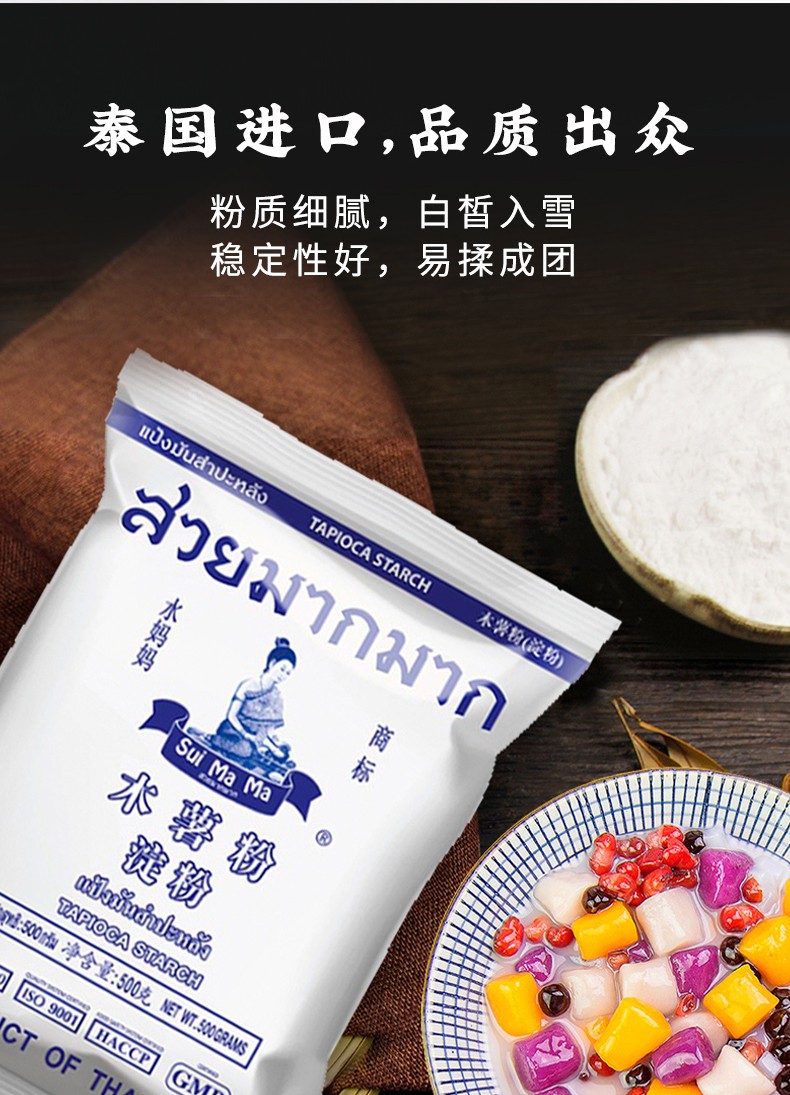 雅迪泰国进口 牌 木薯淀粉500g 芋圆粉木薯粉家用生粉料理甜品烘焙原