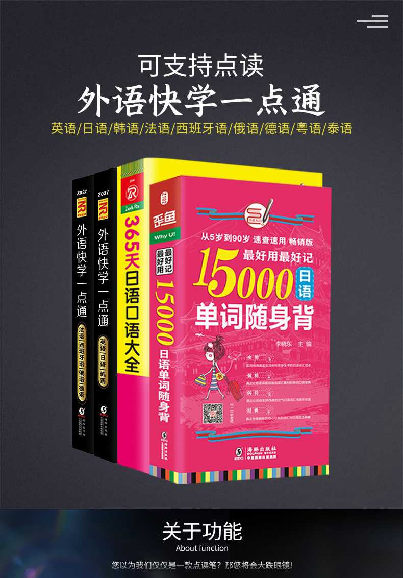 振宇三代点读笔365天日语口语15000日语单词词汇日语入门自学教材初级