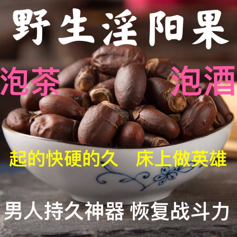 壮阳果的功效和作用图片