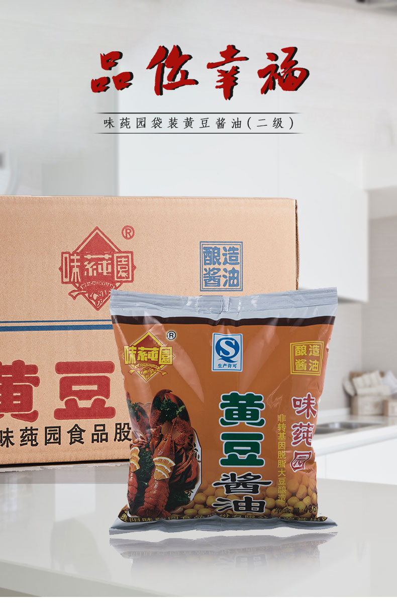 味shun园袋装438ml黄豆酱油 酿造酱油 贵州特产 老贵阳味道 老贵阳