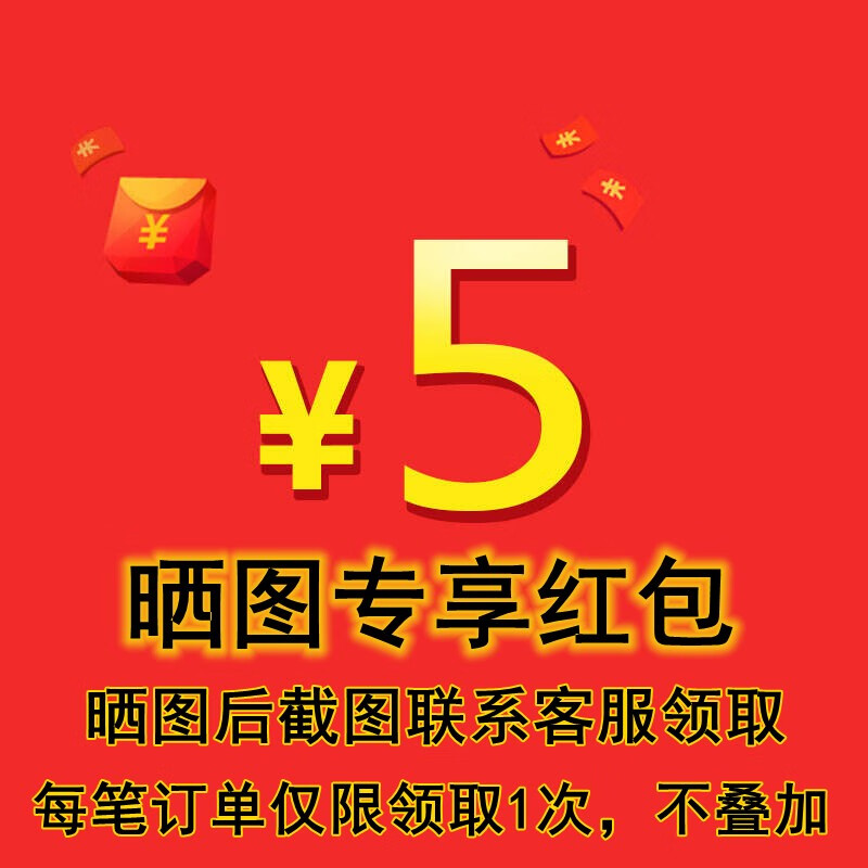 晒图红包每笔订单限领一次不叠加单独拍不发货