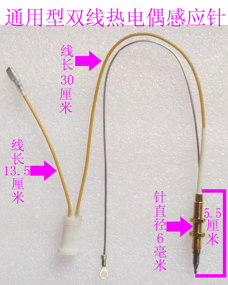 燃氣灶爐具灶具通用型單線和雙線熱電偶型感應針和單線雙線電磁閥單線