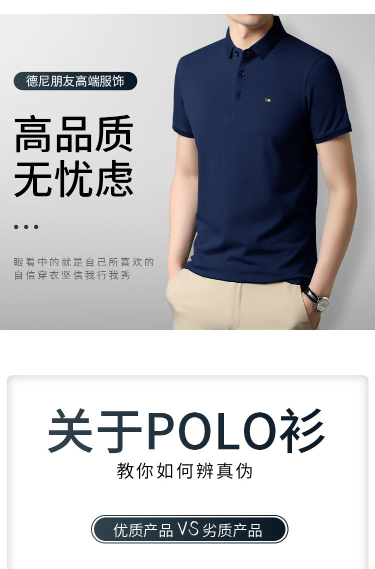 德尼朋友品牌男装2022门店新款轻奢男士polo衫显高显瘦不帅不要钱流彗