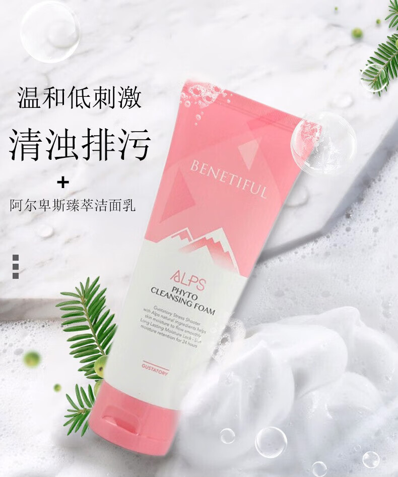 蓓霓芬(benetiful) 上海维娜化妆品蓓霓芬洁面乳维娜洗面奶阿尔卑斯