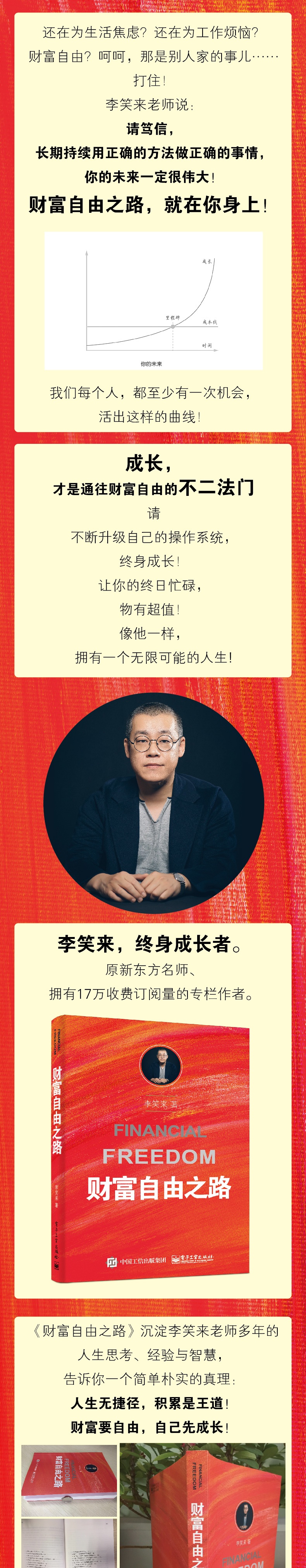 2册通往财富自由之路李笑来把时间当作朋友投资理财指南经济管理励志