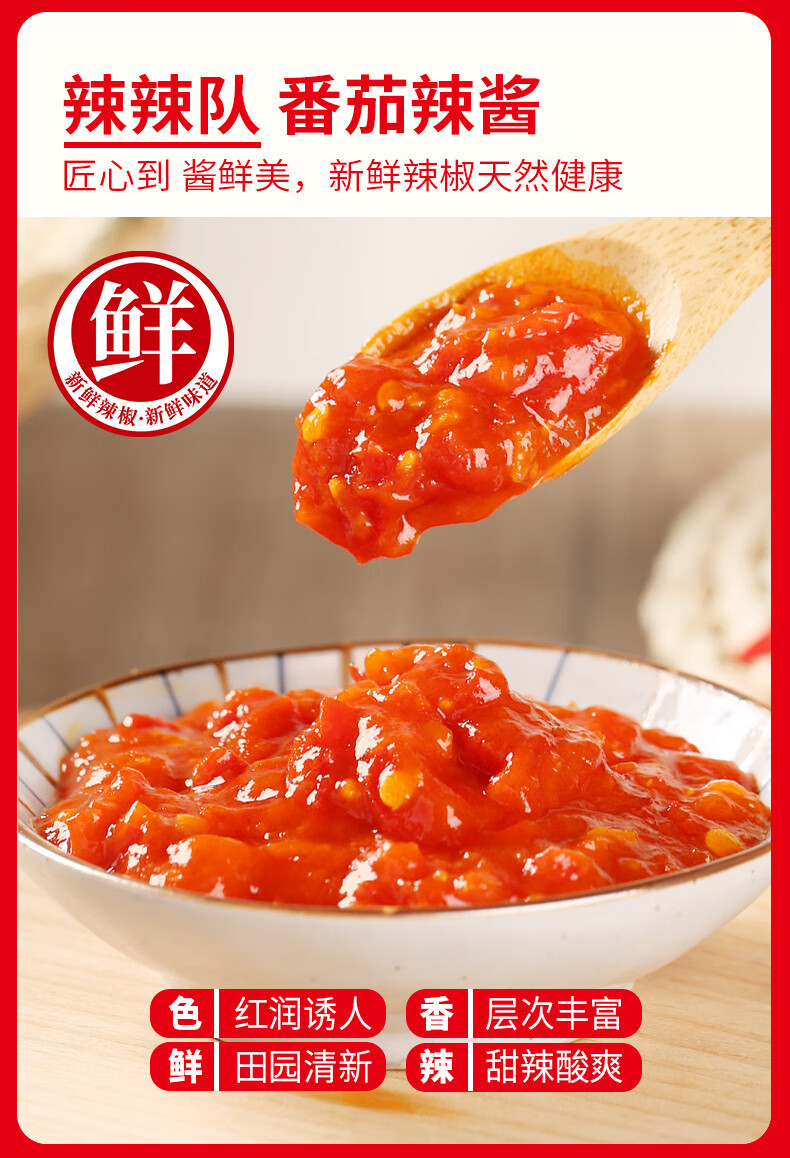 仲景辣辣队鲜辣酱精选当季鲜辣椒 非盐腌非油炸方便挤挤袋240g 番茄