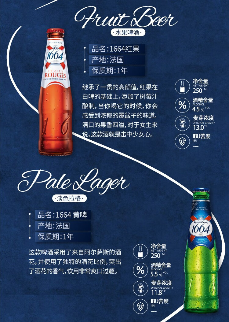 法国进口1664啤酒组合白啤/玫瑰/红果/树莓/黄啤/蓝莓250ml*6瓶装