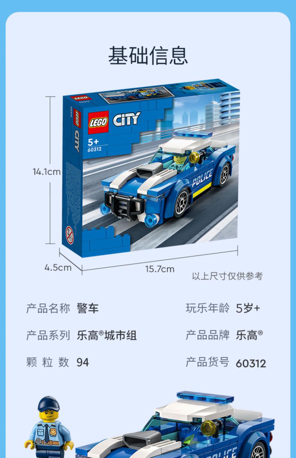 乐高(lego)积木城市组系列60312警车积木拼插男女孩汽车儿童玩具生日