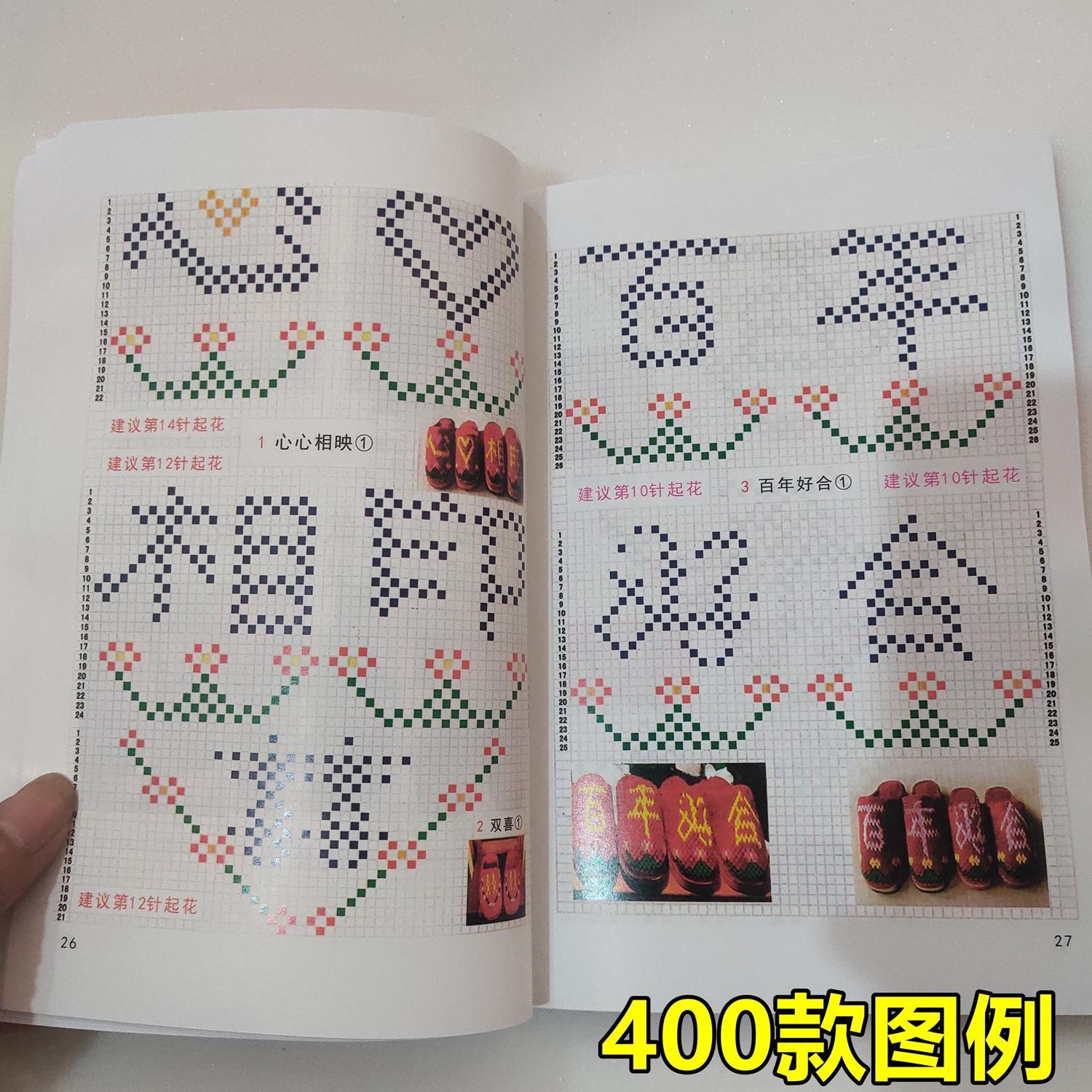 家居钩鞋花样400款勾鞋书织鞋书打鞋书编织棉鞋书毛线拖鞋说明书钩鞋