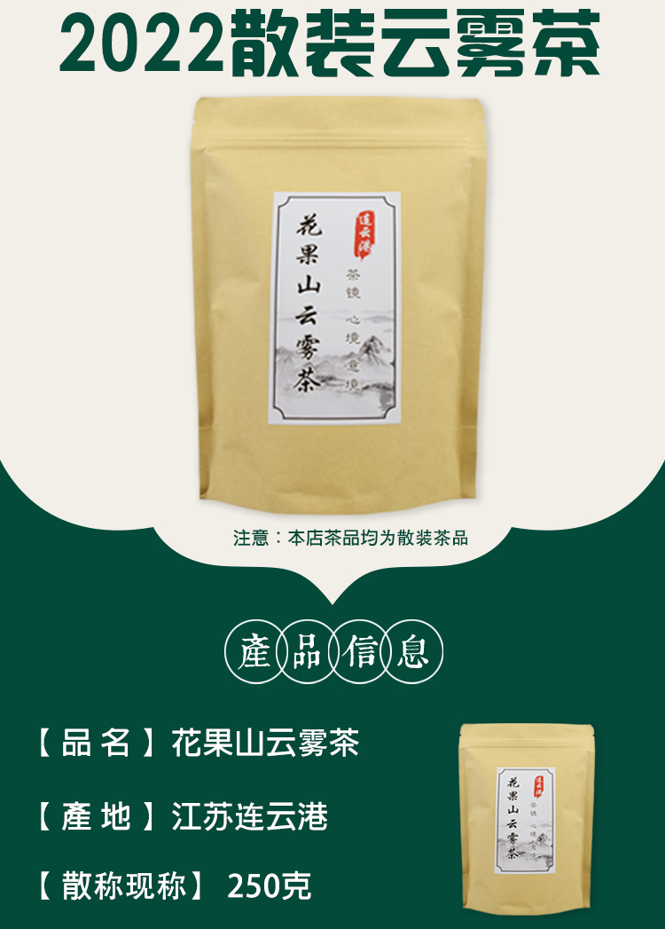 云雾茶连云港高山绿茶花果山茶散装茶叶云台江苏特产 250g【图片 价格
