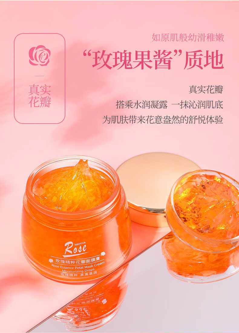 玫瑰花瓣精粹面膜膏补水保湿提亮肤色舒缓修护滋润深层涂抹式单瓶135g