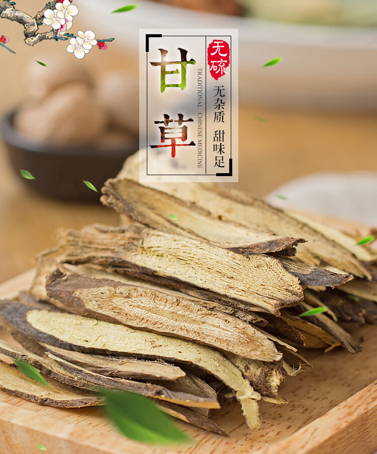 甘肃甘草片香料生甘草茶250g非特级新货调料卤菜香料【图片 价格 品牌