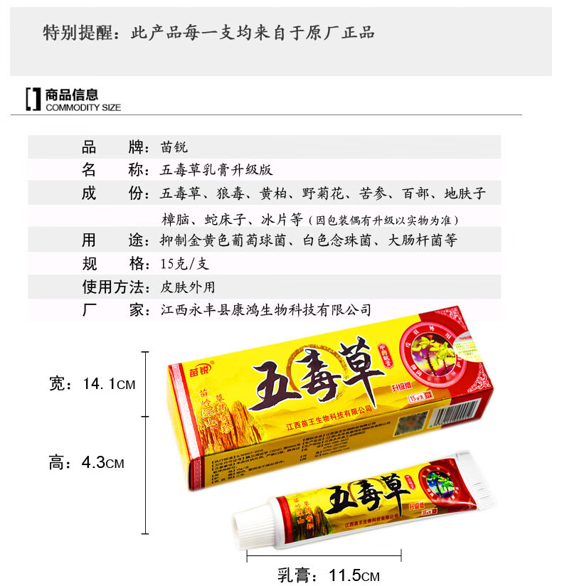 买2赠1苗锐五毒草草本乳膏植物中草药配方五毒草抑菌软膏可搭千年奇草