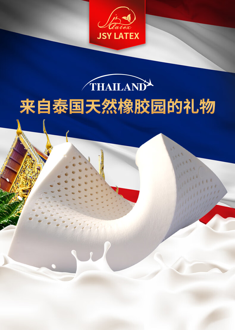 泰国总理推荐、93%天然乳胶：jsylatex 乳胶枕 113元包邮（上次推荐158元） 买手党-买手聚集的地方