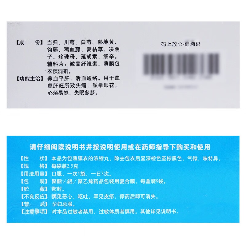 天士力 养血清脑丸 2.5g*9袋 养血平肝通络 补气养血 一盒装