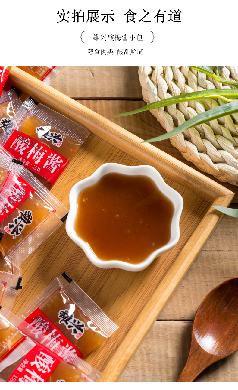雄兴酸梅酱小包装15g100小包梅子酱外卖烧鹅烧腊酸甜烤鸭蘸酱外送