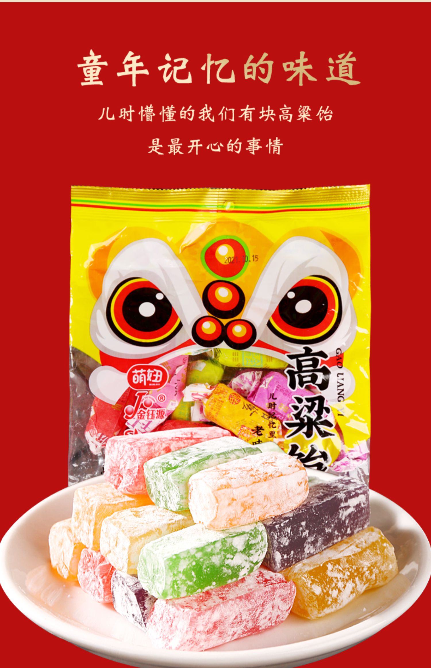 萌妞高粱饴软糖山东特产散装糖果怀旧正宗水果拉丝网红休闲小零食混合