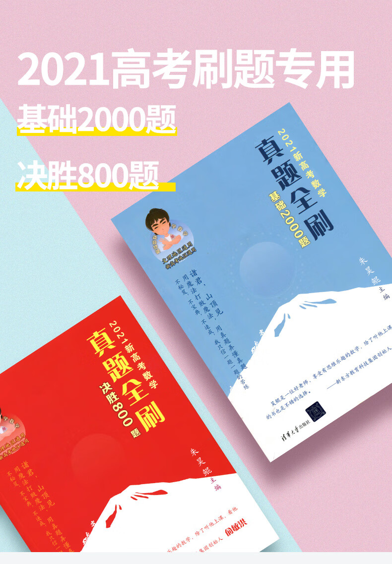 《真题全刷2022新高考数学物理基础2000题 决胜800题 疾风40卷文科