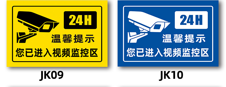 木珠缘监控标识您已进入监控区域24小时视频监控区域提示牌jk16pvc板