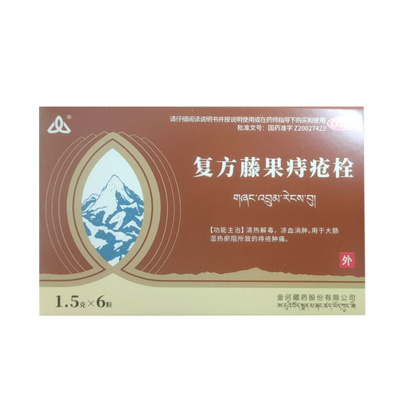 金诃藏药 复方藤果痔疮栓1.