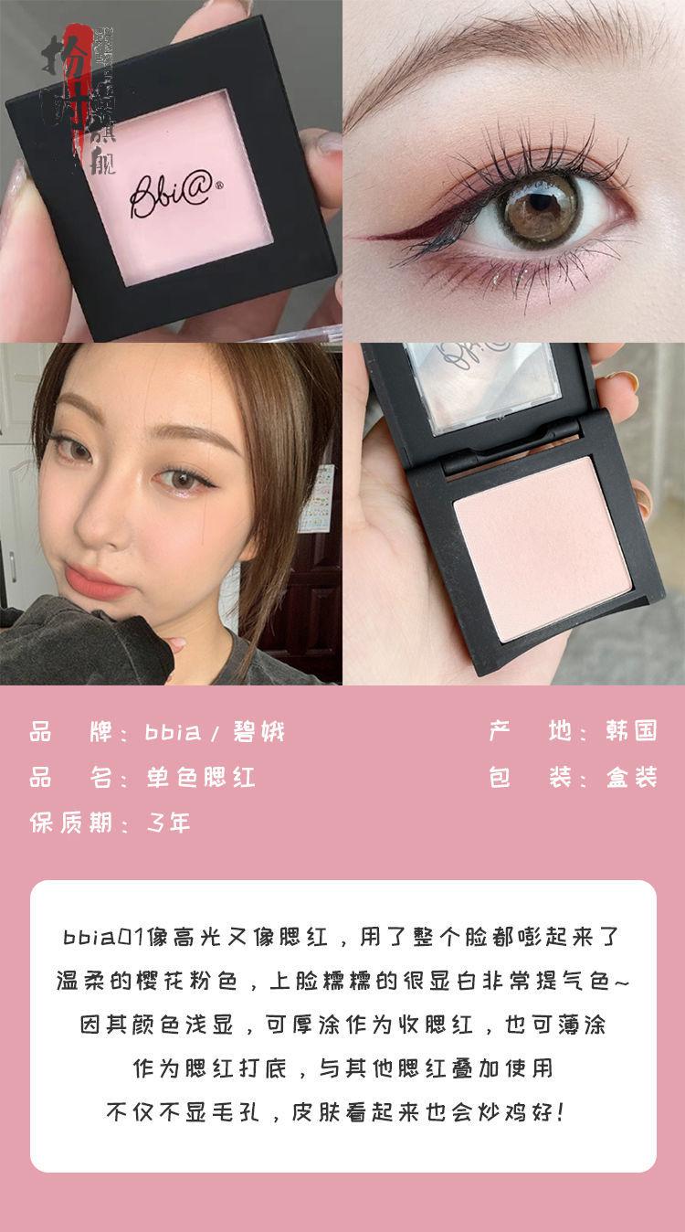 韩国bbia单色腮红cherry blossom冷粉白色01号自然提亮胭脂打底色 01