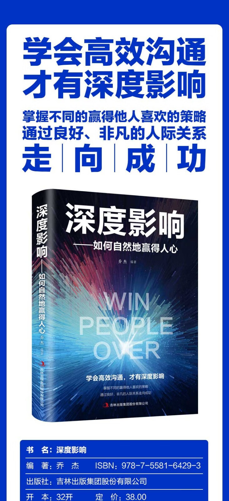 【严选】速发深度影响 如何自然的赢得深度影响人际关系非凡才有人心 学会高效沟通 才有深度影响  通过非凡的人际关系走向成功书籍 无颜色 无规格详情图片1