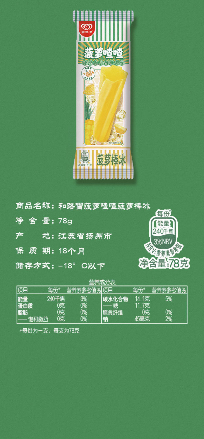 【30支】和路雪新品 冰冰西瓜菠萝渣渣味 冰棍冰激凌雪泥冷饮冰淇淋